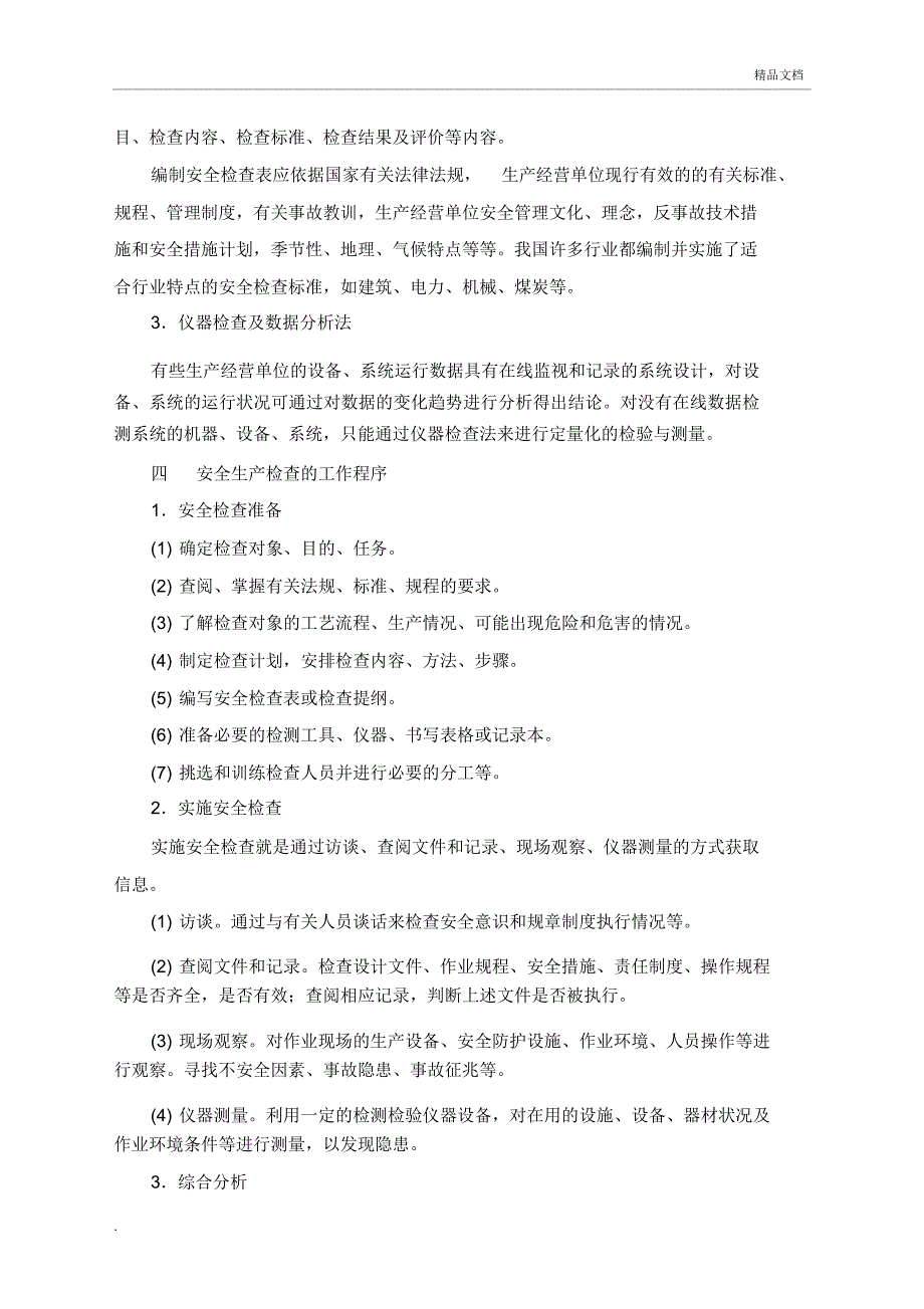 安全生产检查与隐患排查治理管理制度_第4页