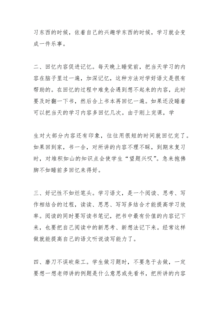 四年级语文有价值的学习知识和方法100字.docx_第2页