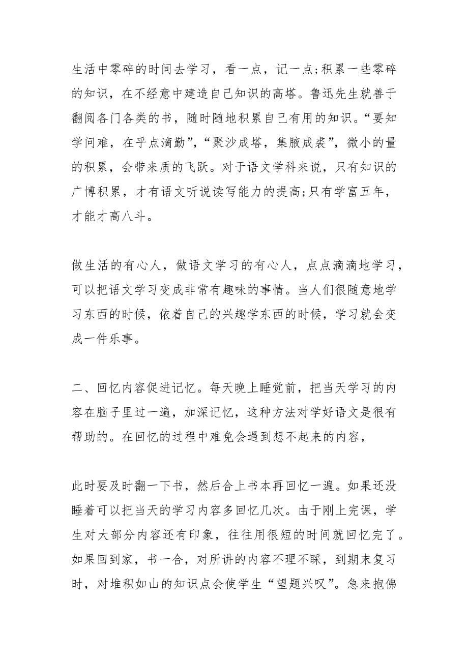 四年级语文有价值的学习知识和方法100字.docx_第5页