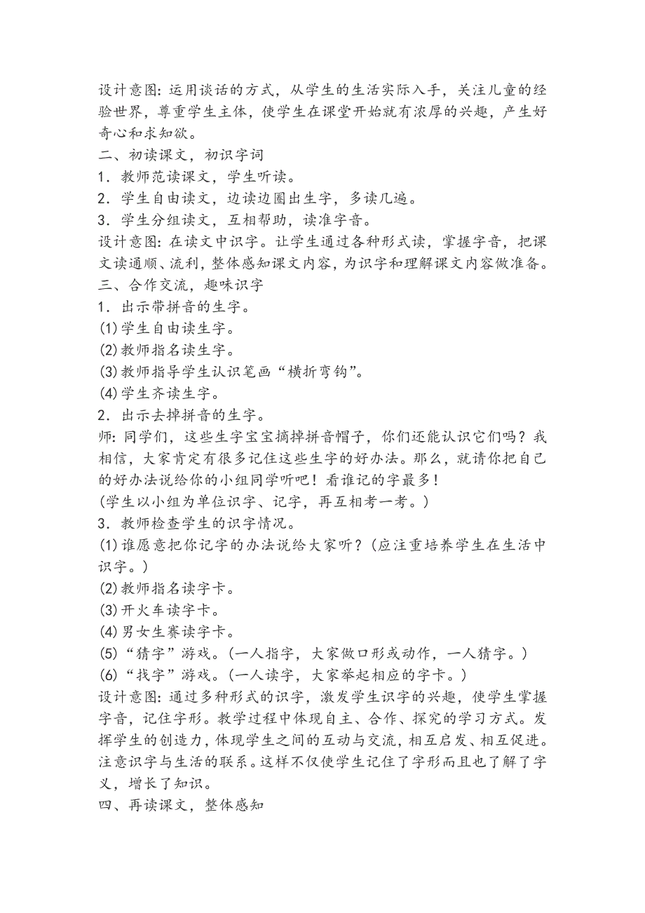 【新】2016年秋最新改版审定小学一年级语文上册第八单元教案_第2页