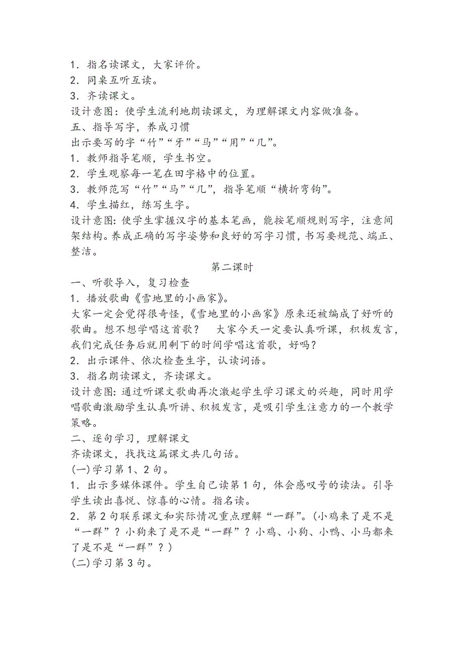 【新】2016年秋最新改版审定小学一年级语文上册第八单元教案_第3页