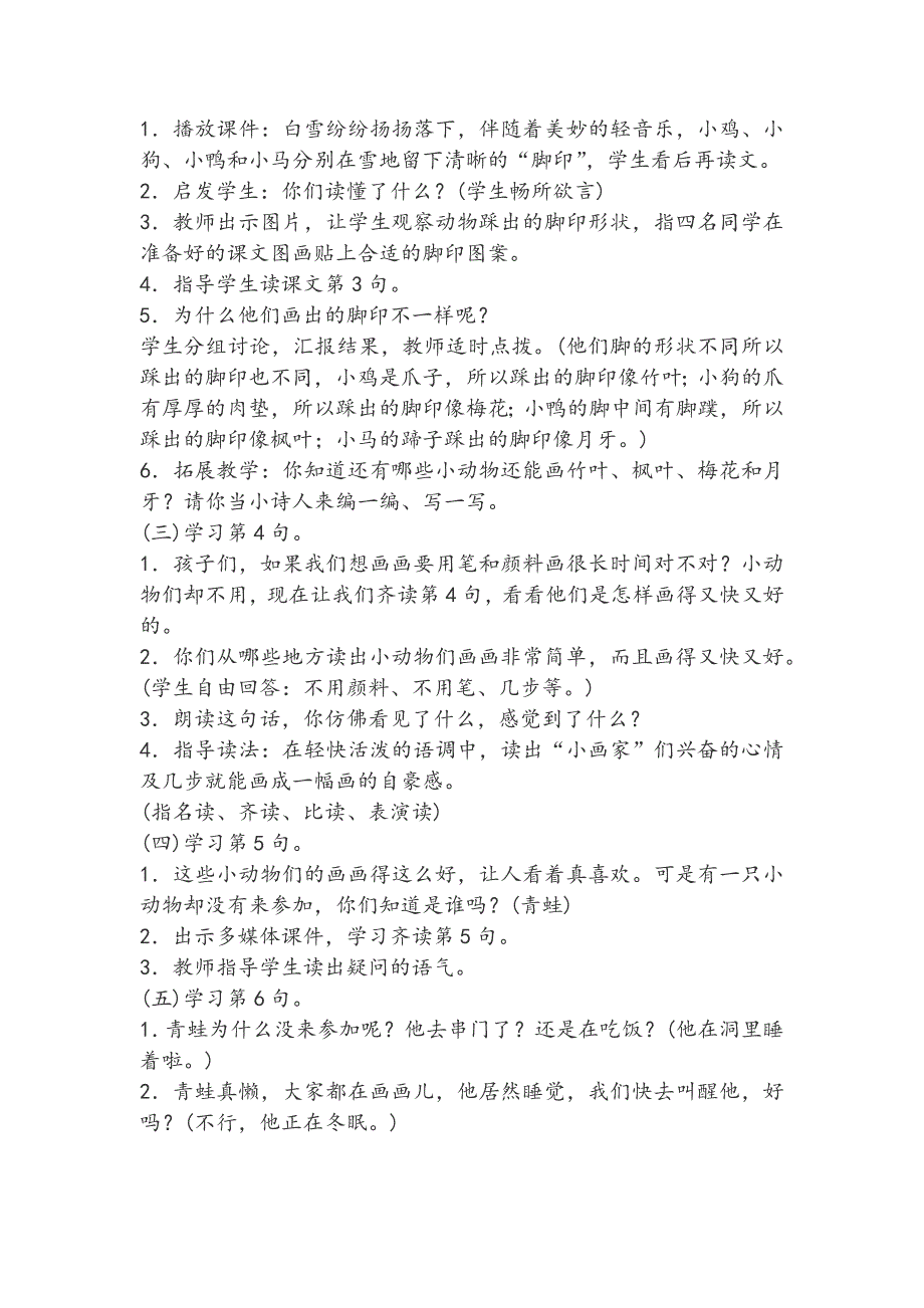 【新】2016年秋最新改版审定小学一年级语文上册第八单元教案_第4页