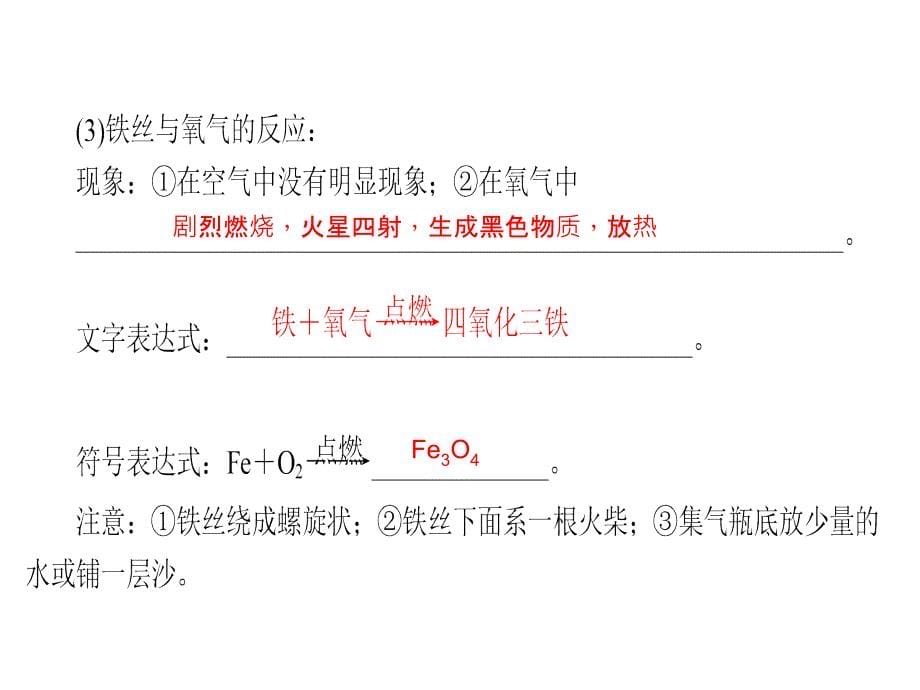 沪科版九年级化学全册作业课件基础实验1氧气的制取与性质_第5页