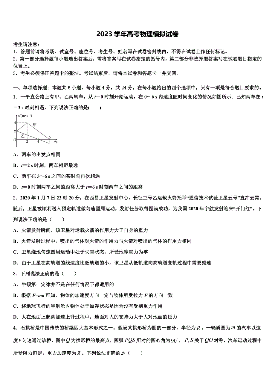 2023年河南省信阳第一高级中学高三适应性调研考试物理试题（含答案解析）.doc_第1页