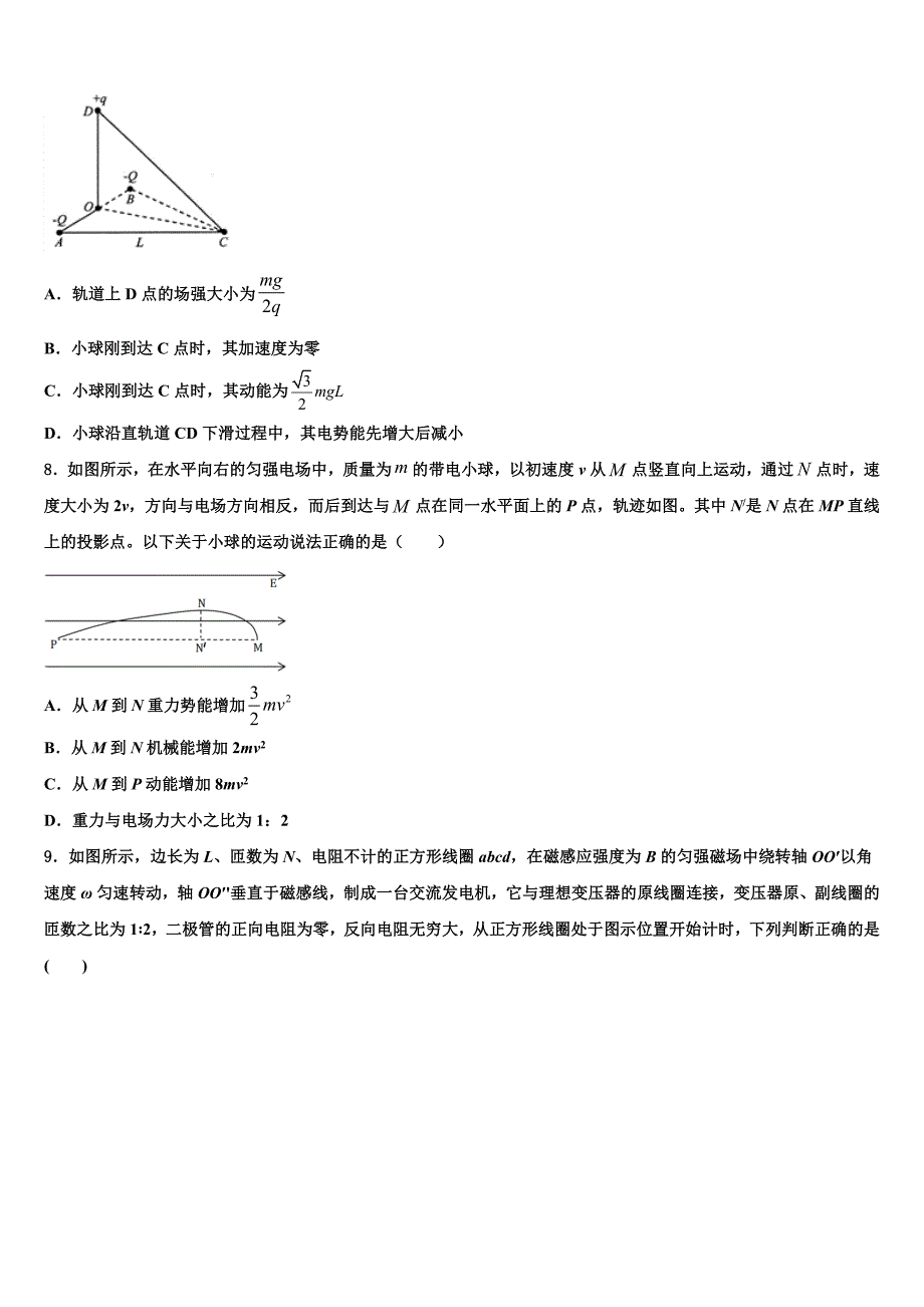 2023年河南省信阳第一高级中学高三适应性调研考试物理试题（含答案解析）.doc_第3页