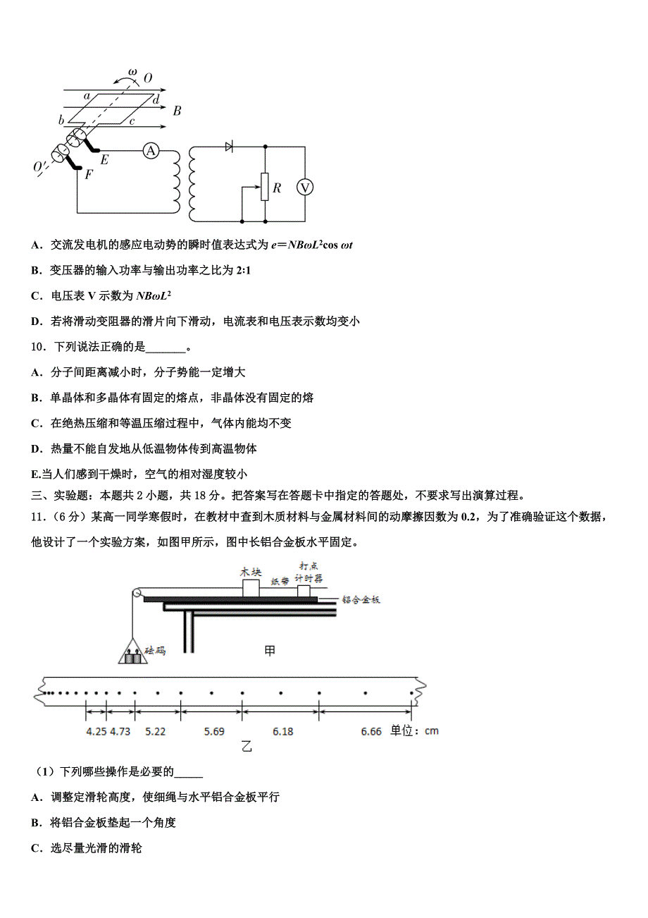 2023年河南省信阳第一高级中学高三适应性调研考试物理试题（含答案解析）.doc_第4页