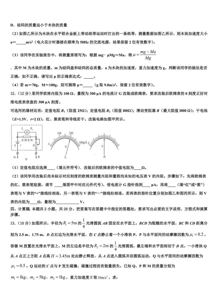 2023年河南省信阳第一高级中学高三适应性调研考试物理试题（含答案解析）.doc_第5页