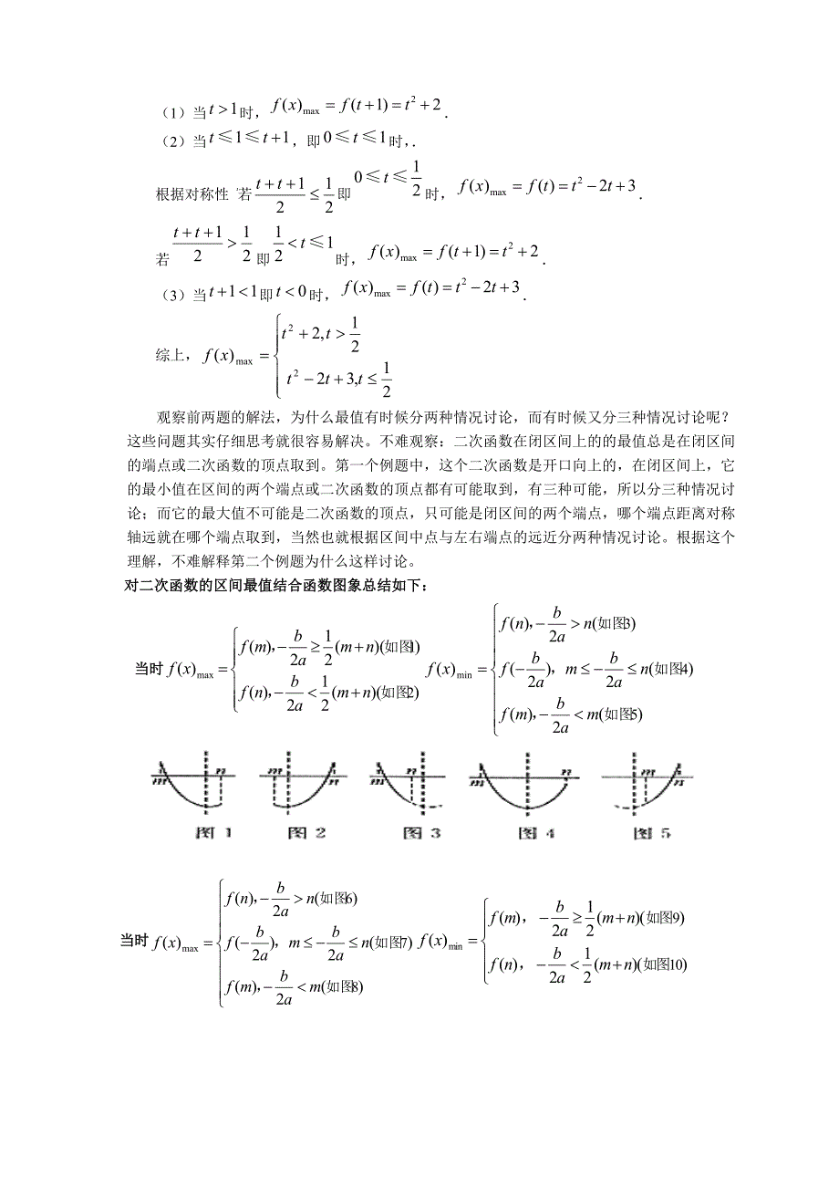 二次函数在闭区间上的最值_第3页