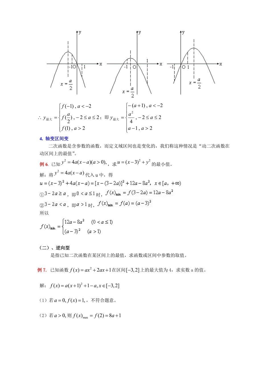 二次函数在闭区间上的最值_第5页