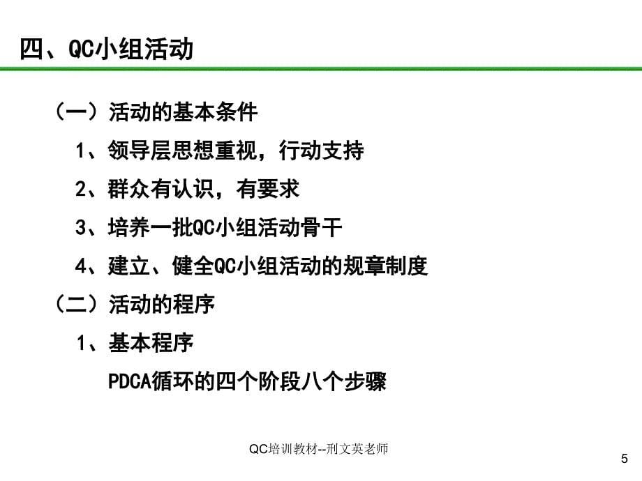 QC培训教材--刑文英老师课件_第5页