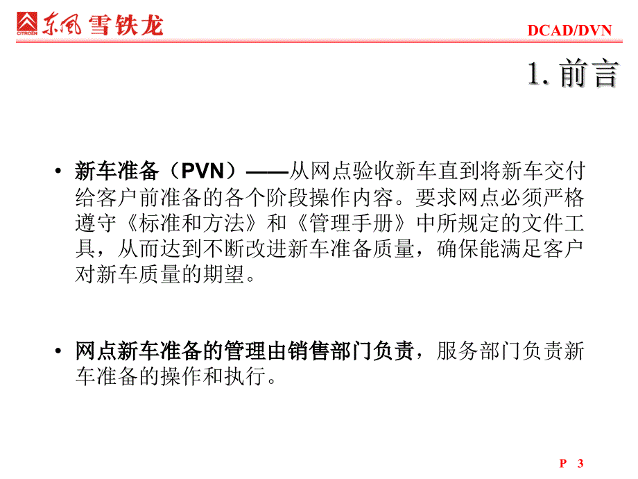 新车准备流程培训销售_第3页