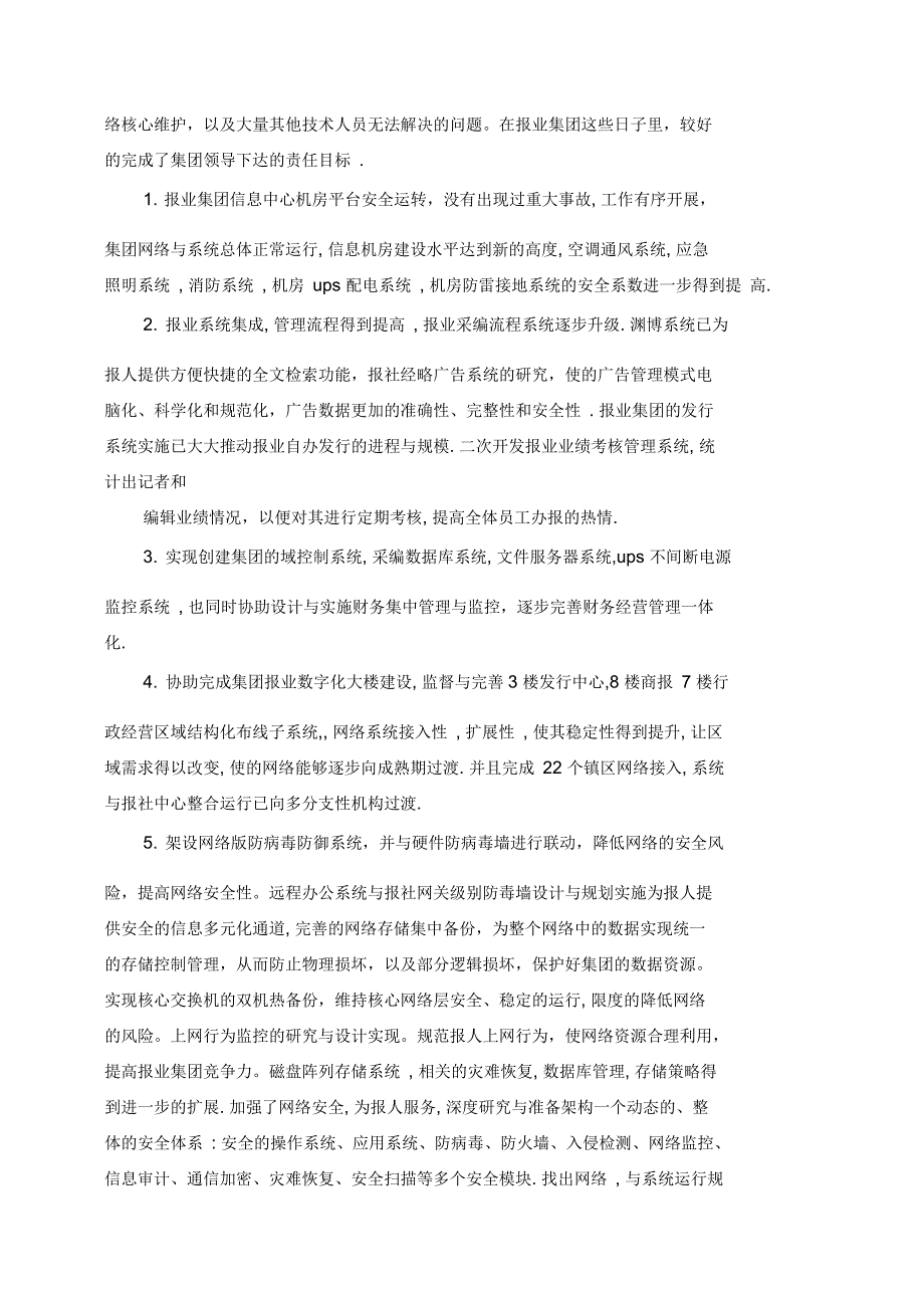 个人专业技术工作总结报告范文_第4页