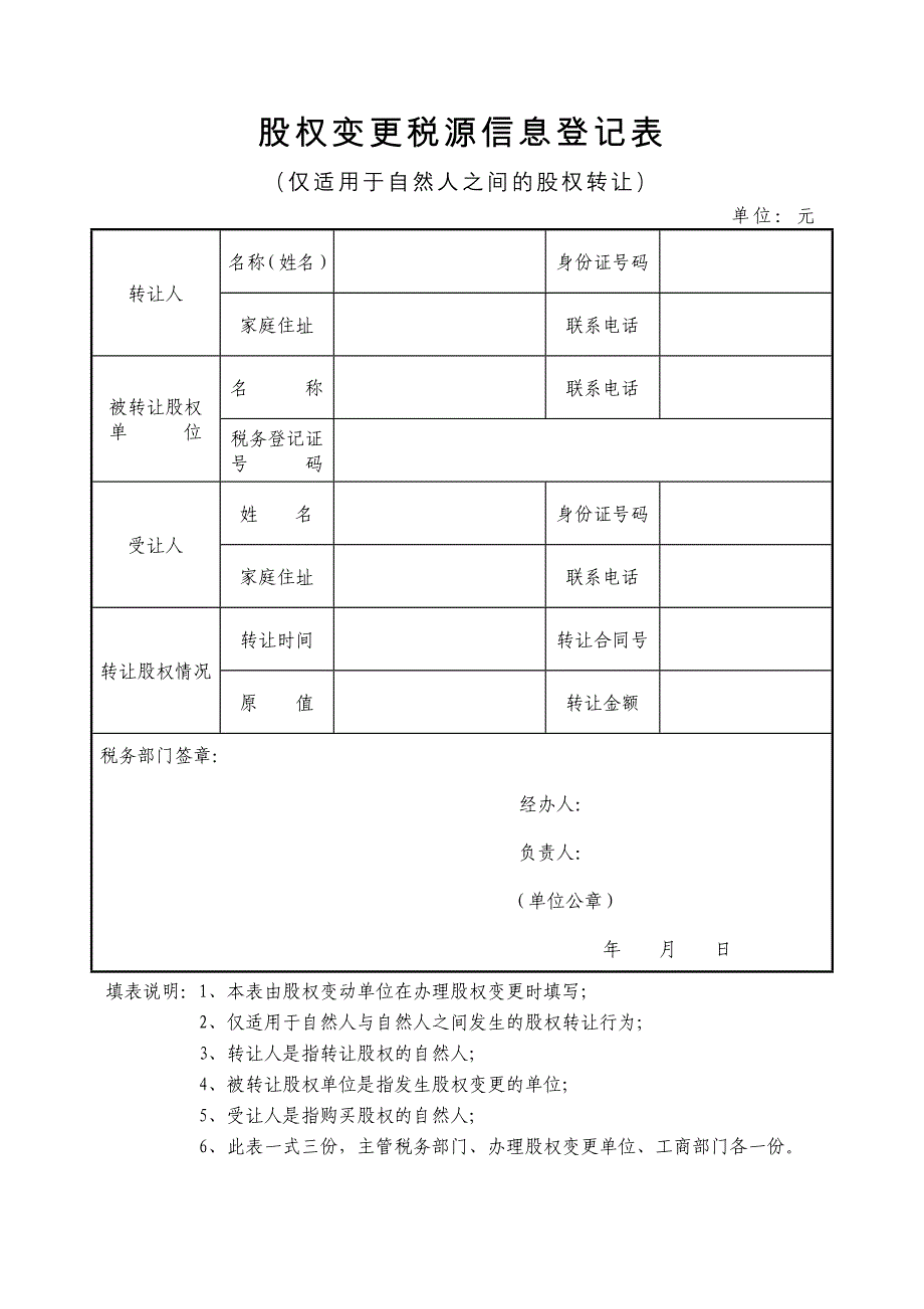 股权变更税源信息登记表_第2页