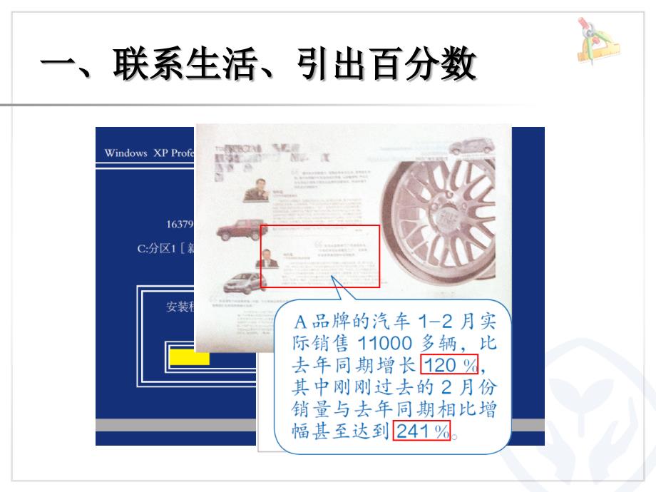 第一课时百分数的意义和读写_第3页