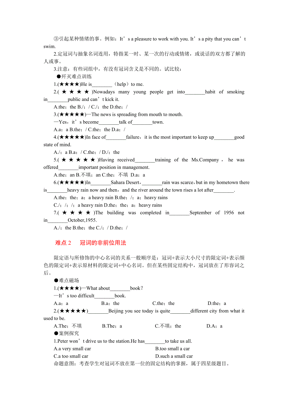 [高考英语]英语语法中的37大难点之前18大难点讲解史前之最经典资料_第2页