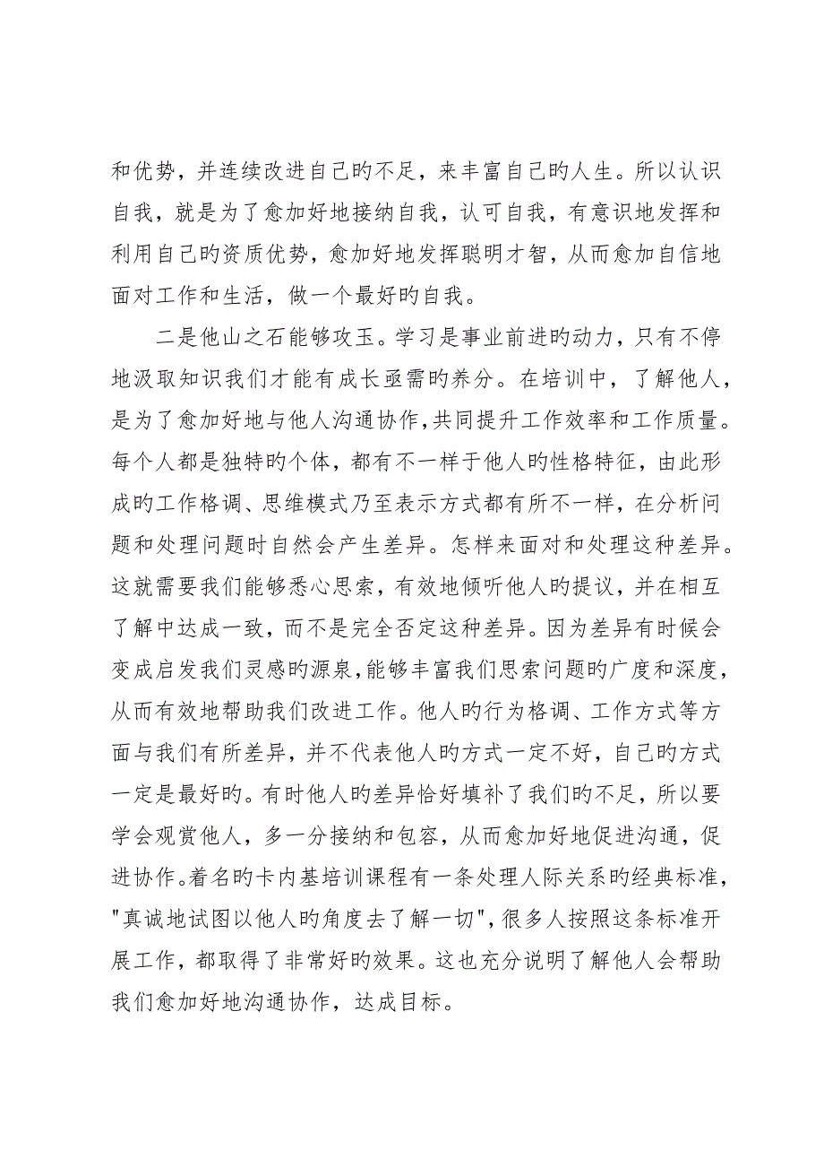 关于银行培训心得体会汇总6篇_第2页