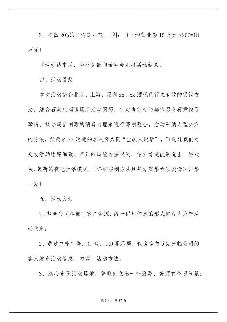 2023情人节活动策划方案415范文.docx_第5页