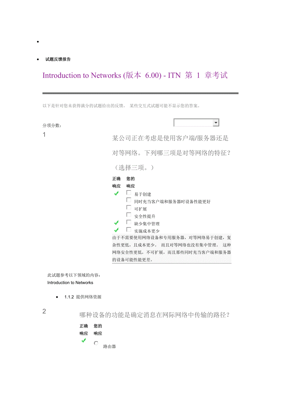 CCNA第1章考试答案.docx_第1页