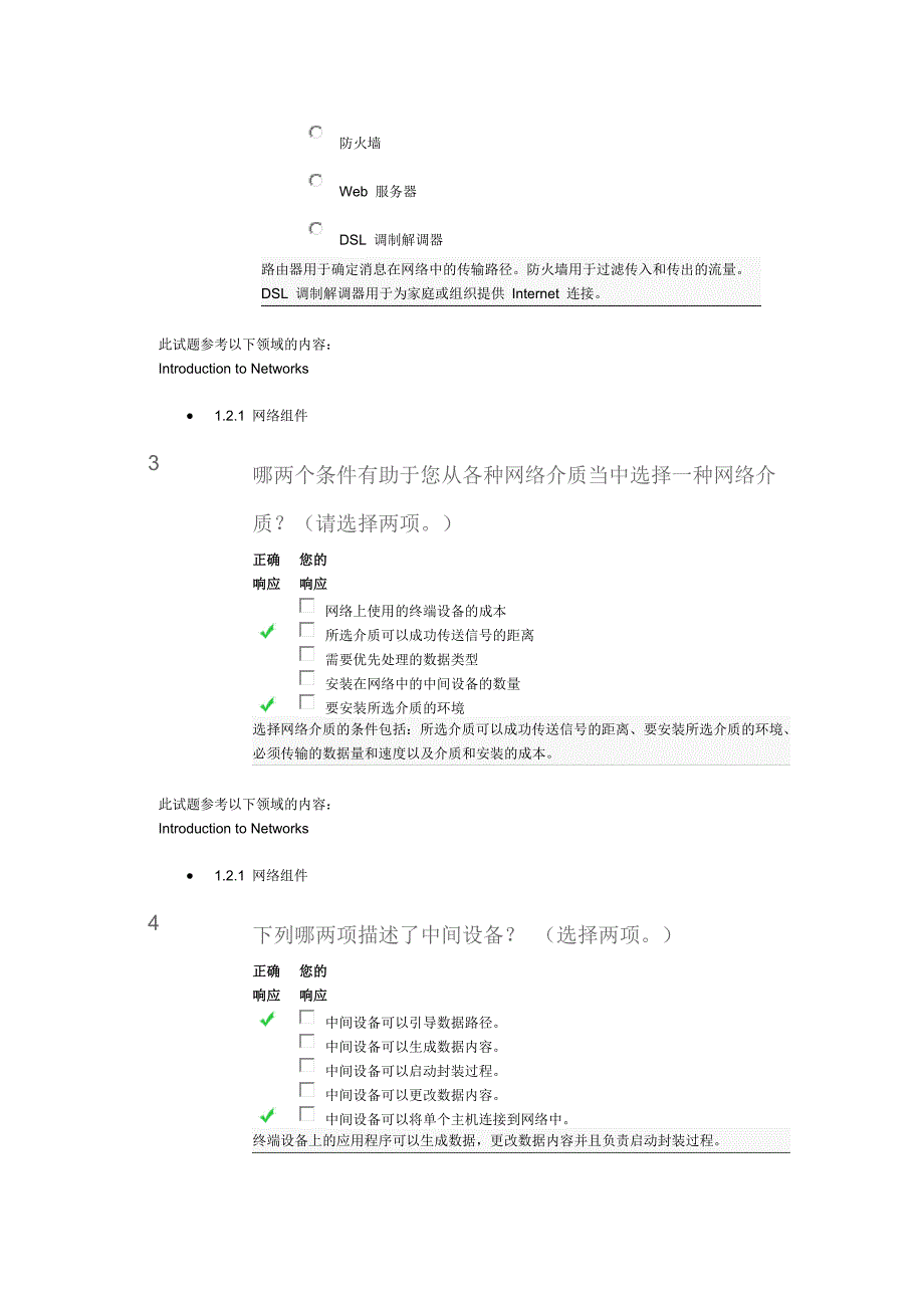 CCNA第1章考试答案.docx_第2页