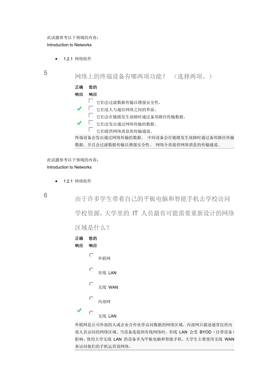 CCNA第1章考试答案.docx_第3页