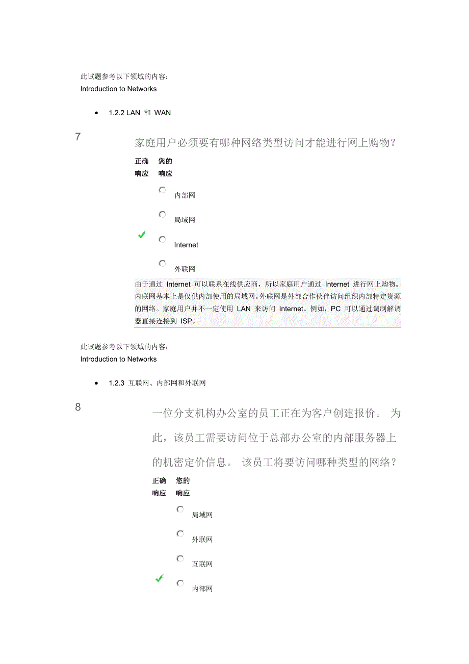 CCNA第1章考试答案.docx_第4页