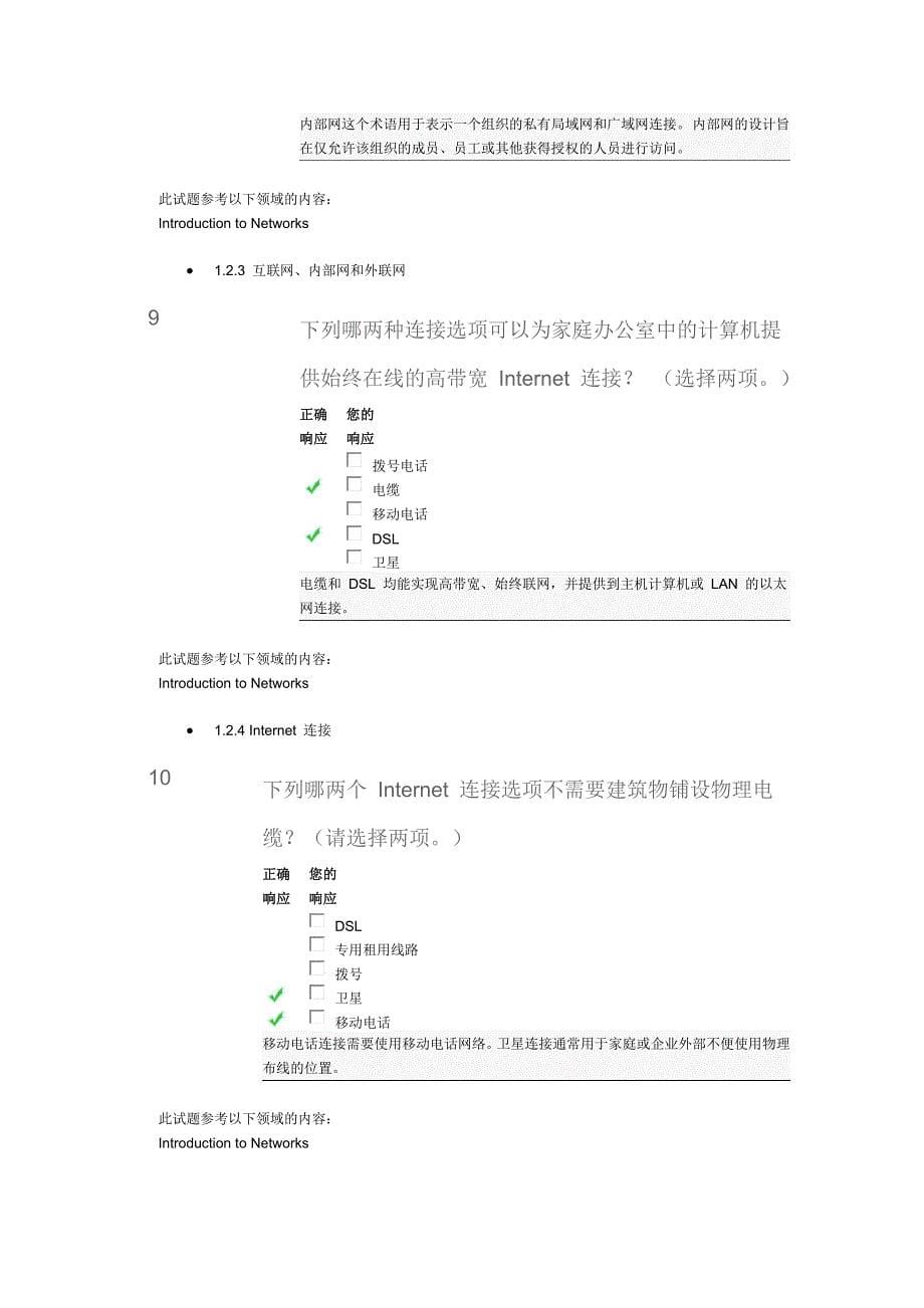 CCNA第1章考试答案.docx_第5页