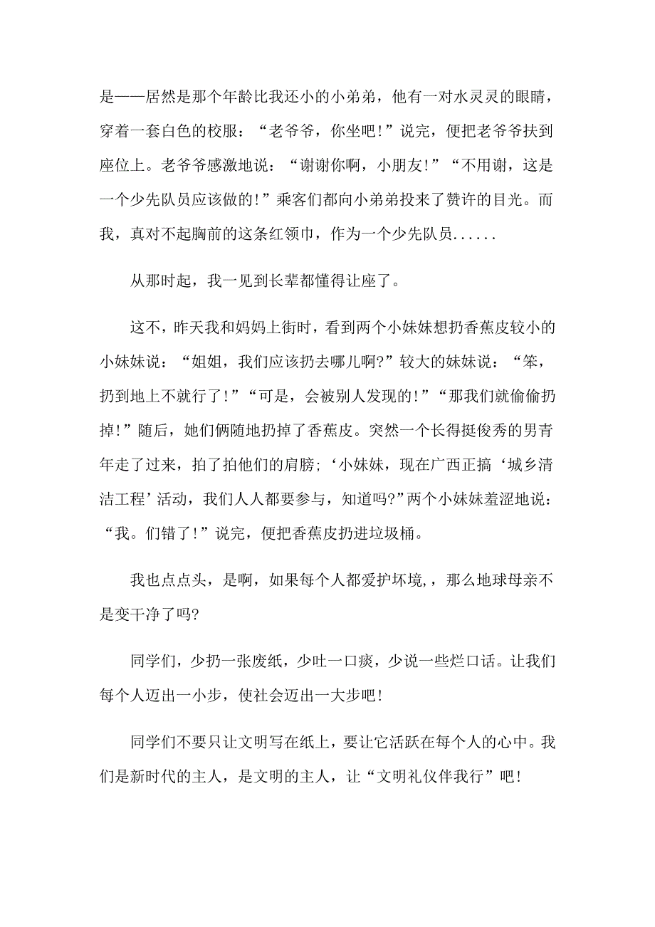 2023年关于文明礼仪的演讲稿范文锦集7篇_第5页