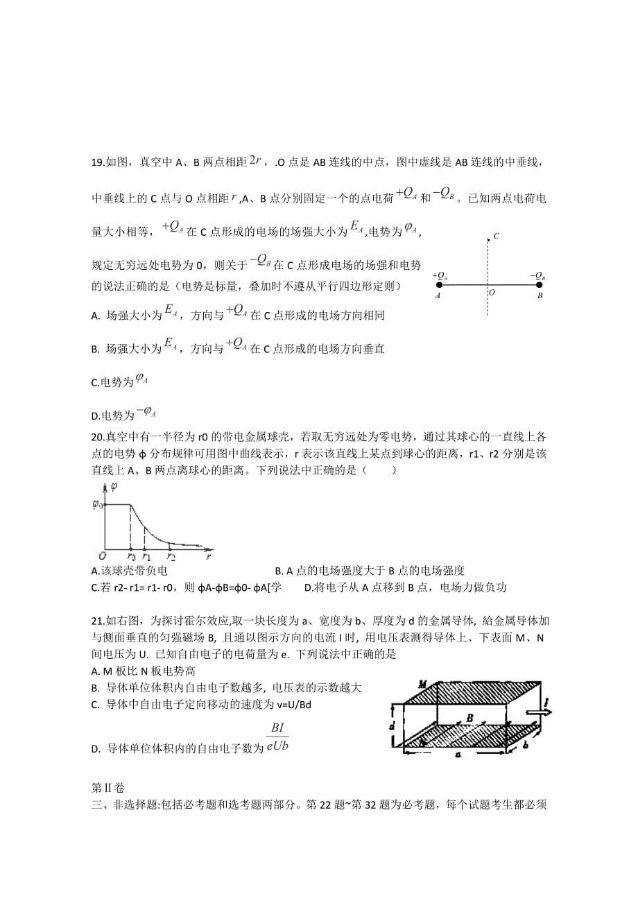 辽宁省朝阳市三校协作体2015届高三理综下学期开学联考试题_第5页