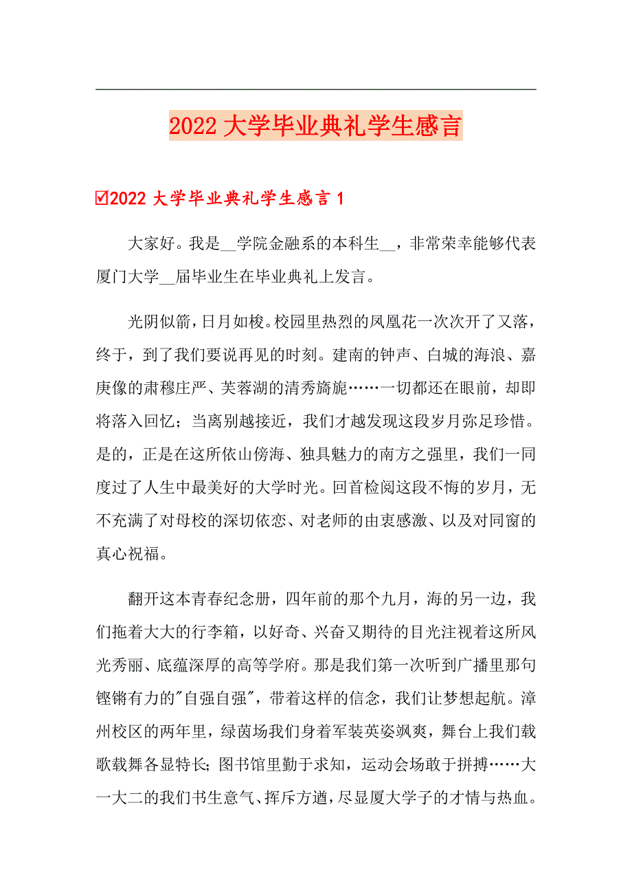 2022大学毕业典礼学生感言_第1页