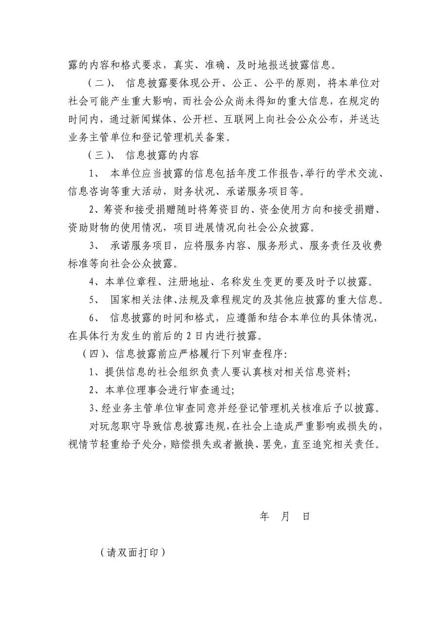 民办非企业单位七项制度(样本).doc_第5页