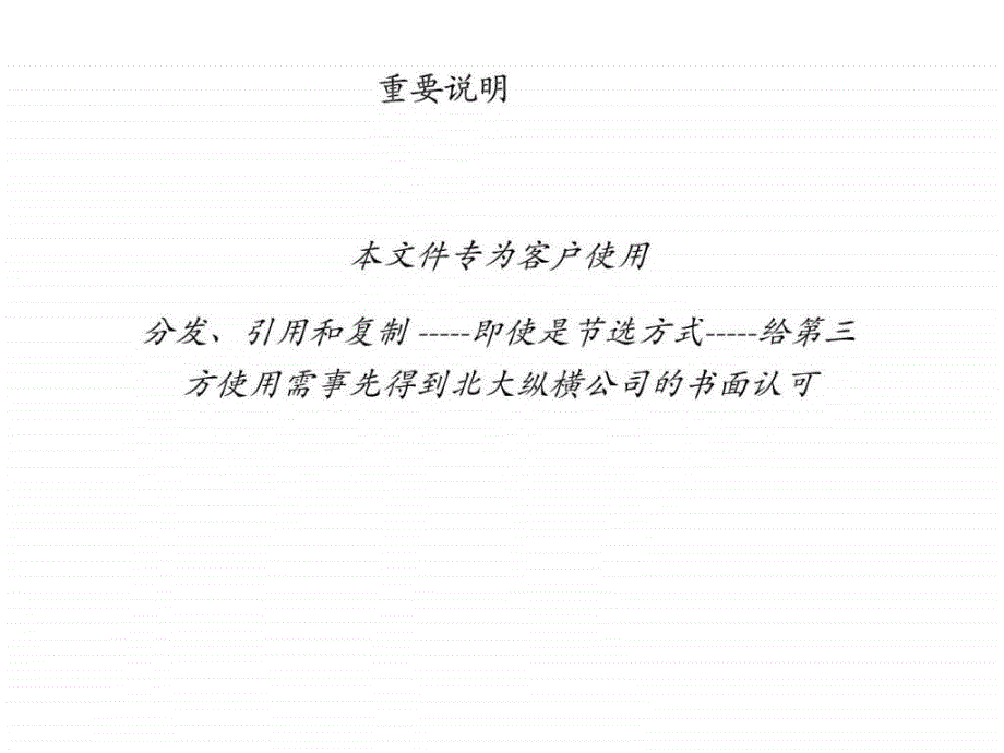 波大投资集团战略规划报告.ppt_第2页