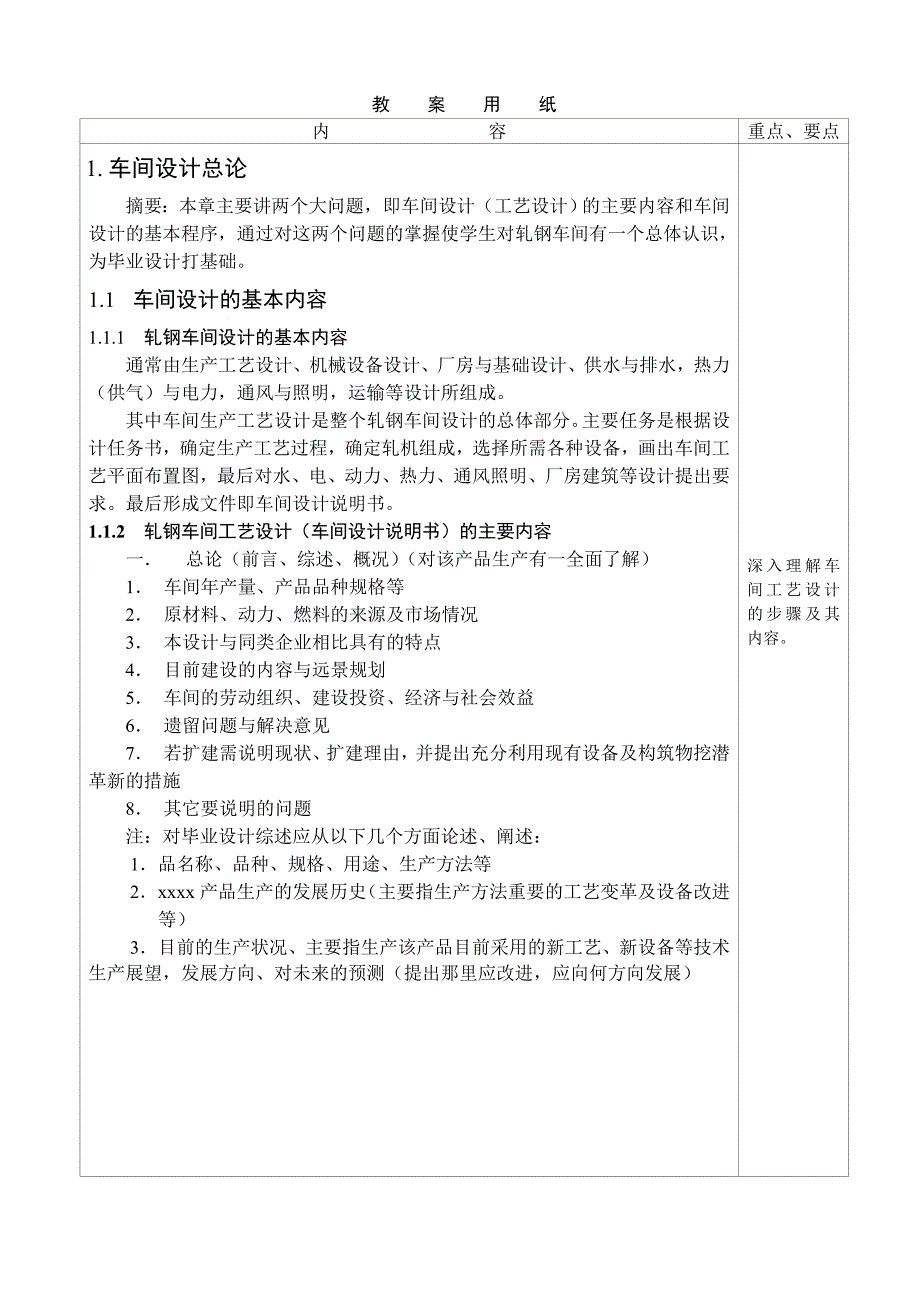 轧钢车间设计教案_第2页