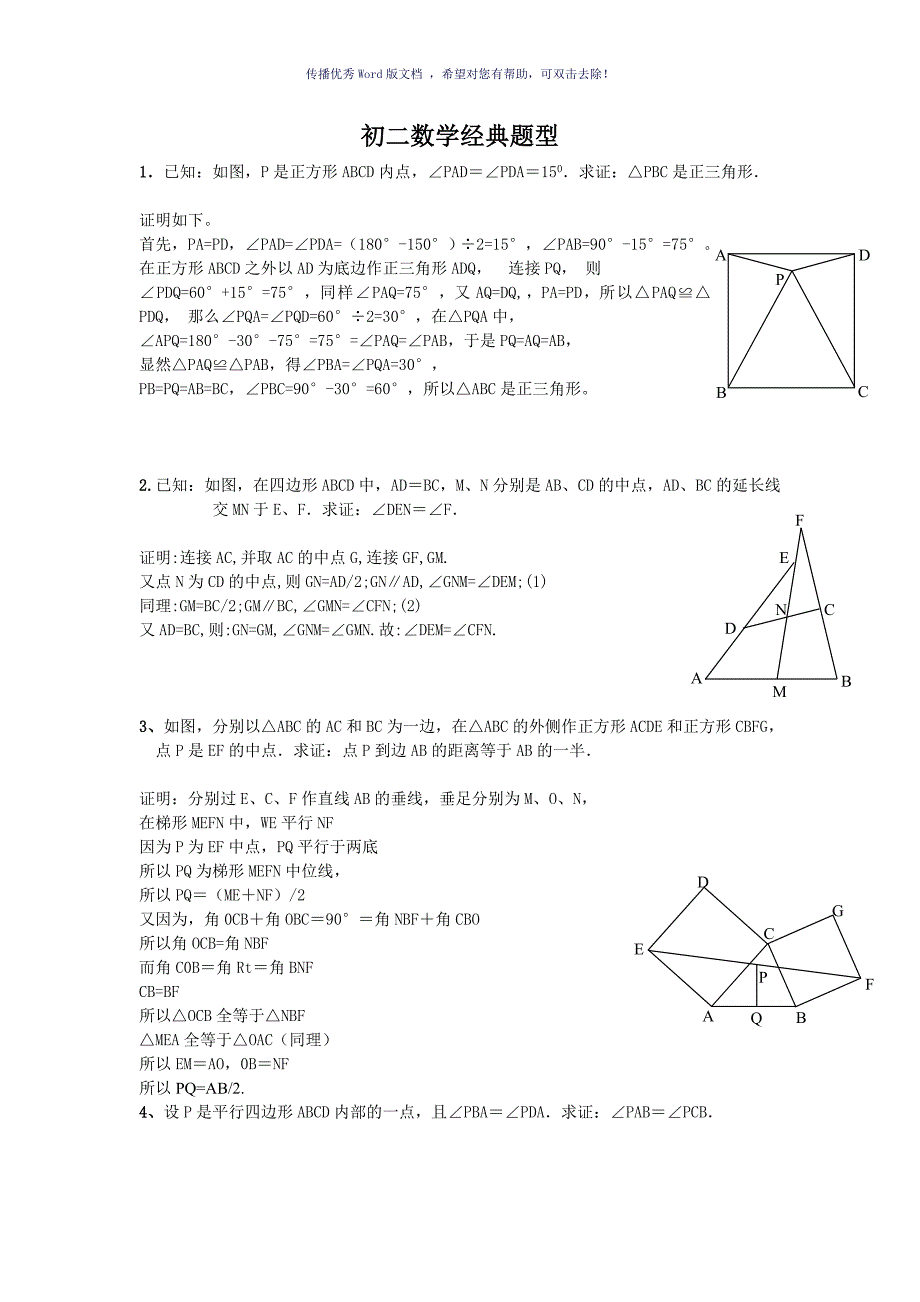 初二数学经典难题及答案Word版_第1页