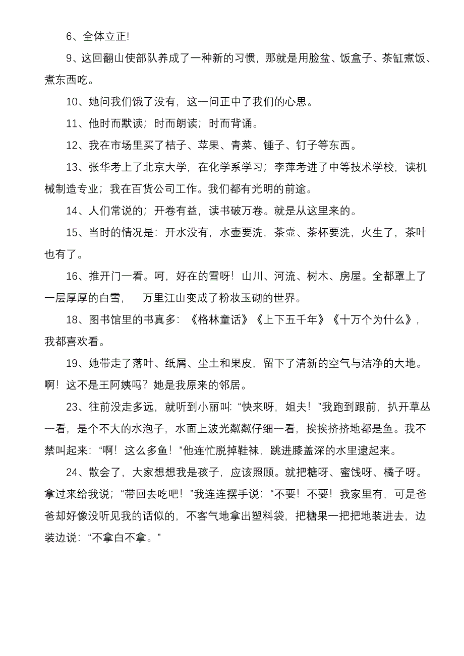 小学标点符号练习题以及答案_第3页