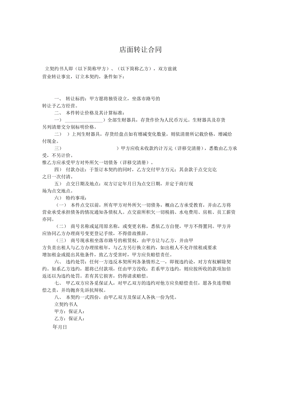 店面或者办公室转让协议书_第2页