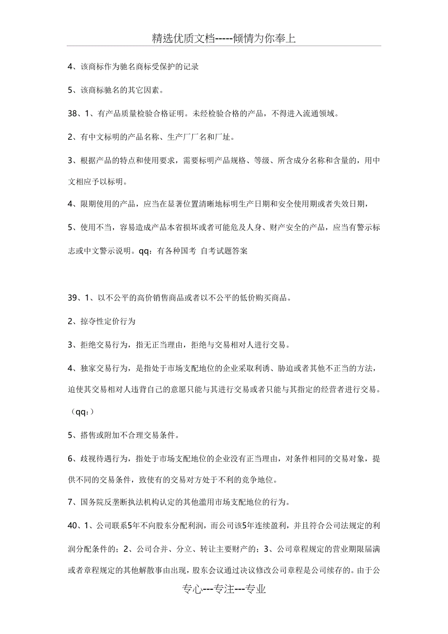 2011年十月自考经济法概论答案_第2页