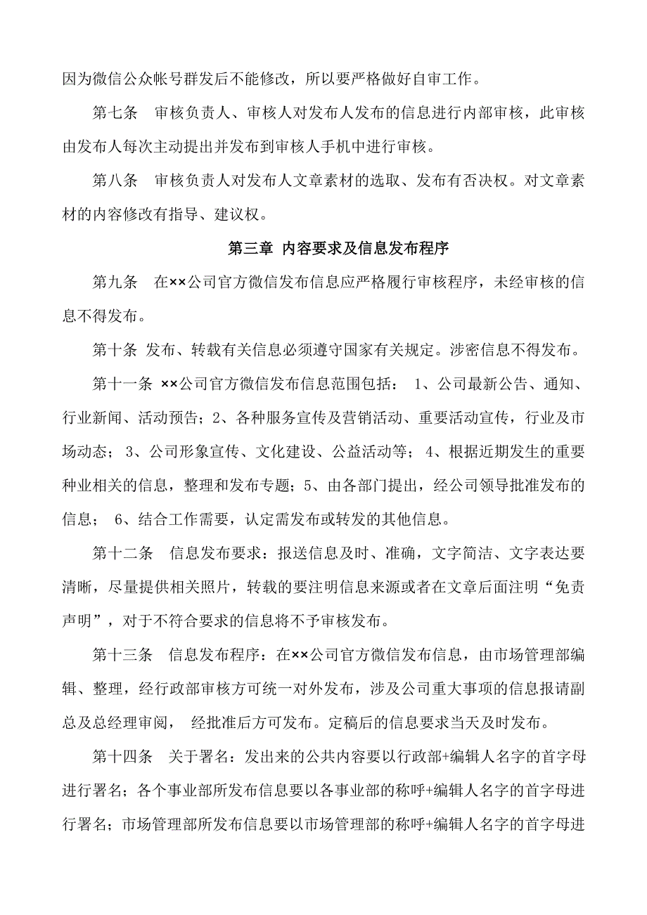 微信公众号管理办法.doc_第2页