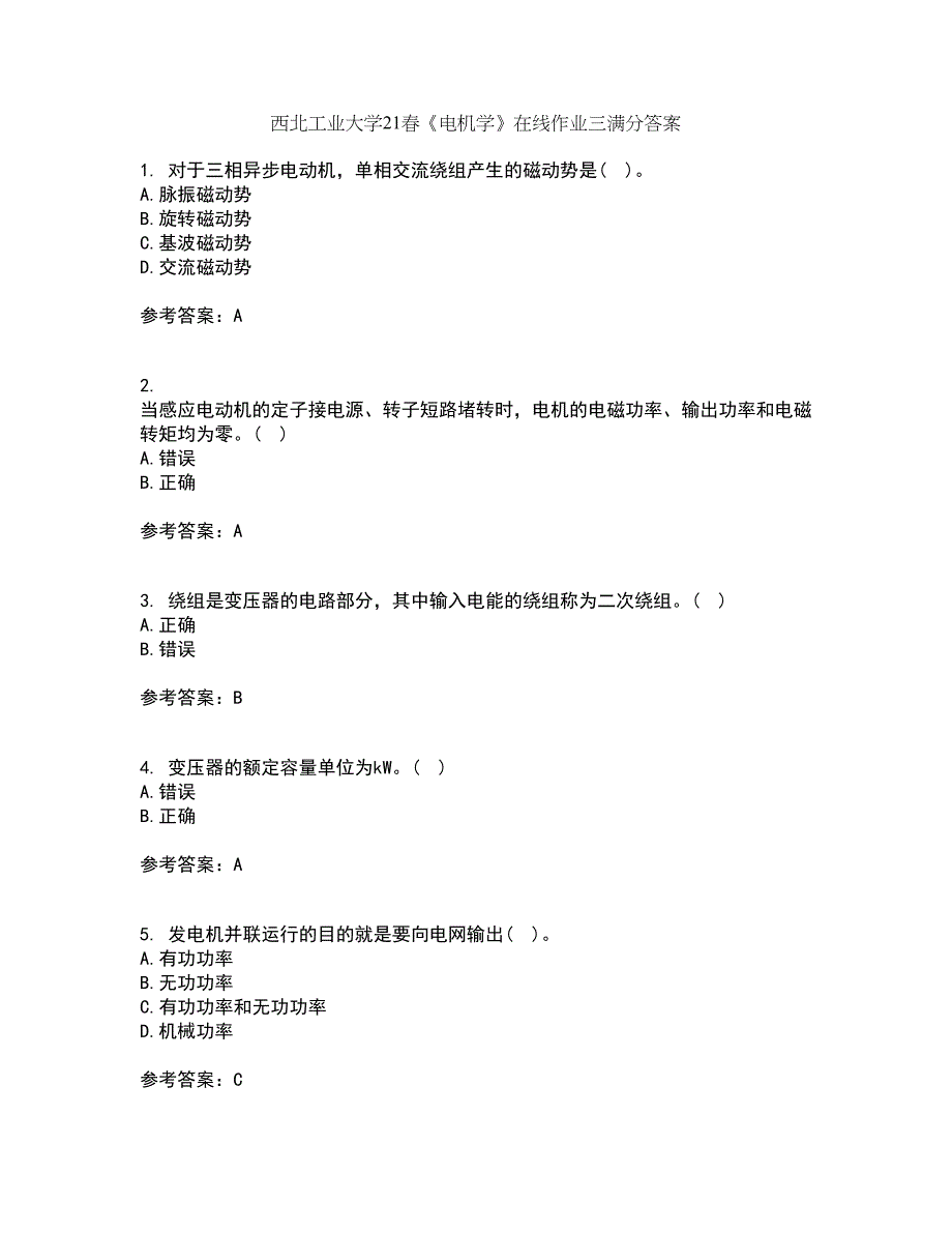 西北工业大学21春《电机学》在线作业三满分答案18_第1页