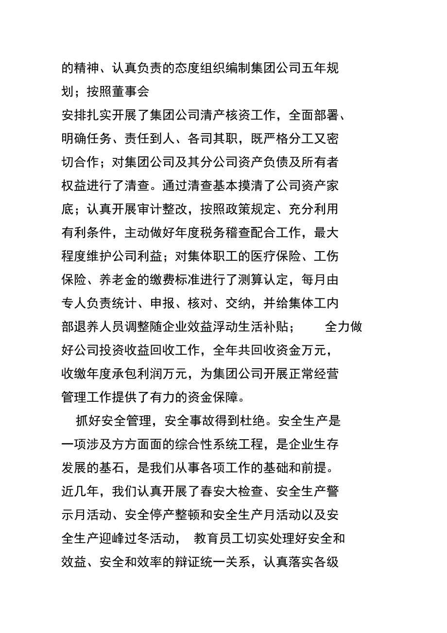 在集团公司施工管理现场工作会议上的讲话_第3页