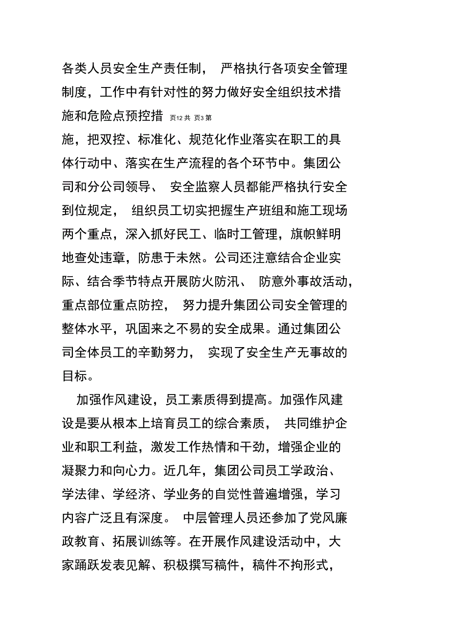 在集团公司施工管理现场工作会议上的讲话_第4页