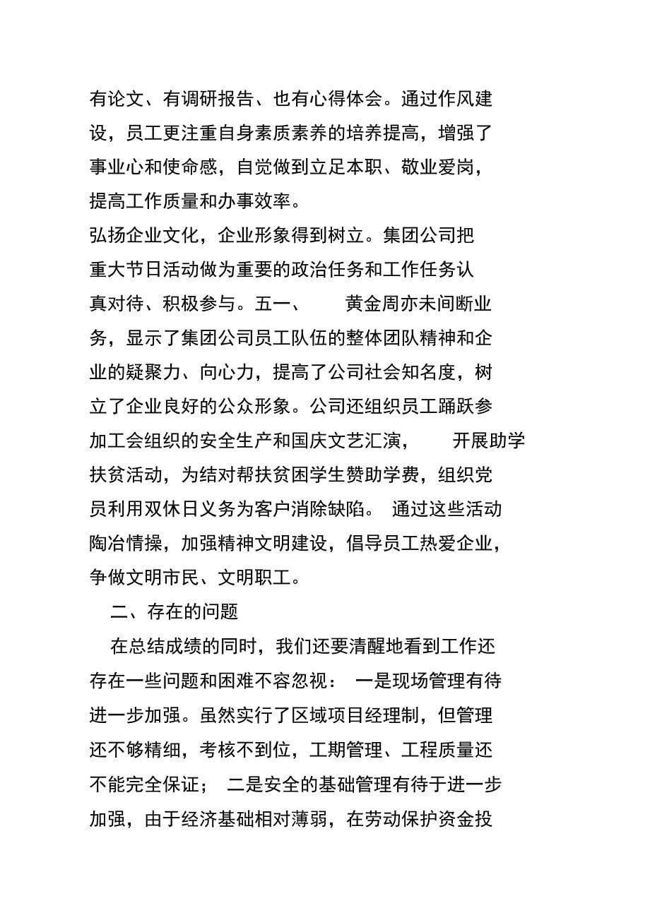 在集团公司施工管理现场工作会议上的讲话_第5页