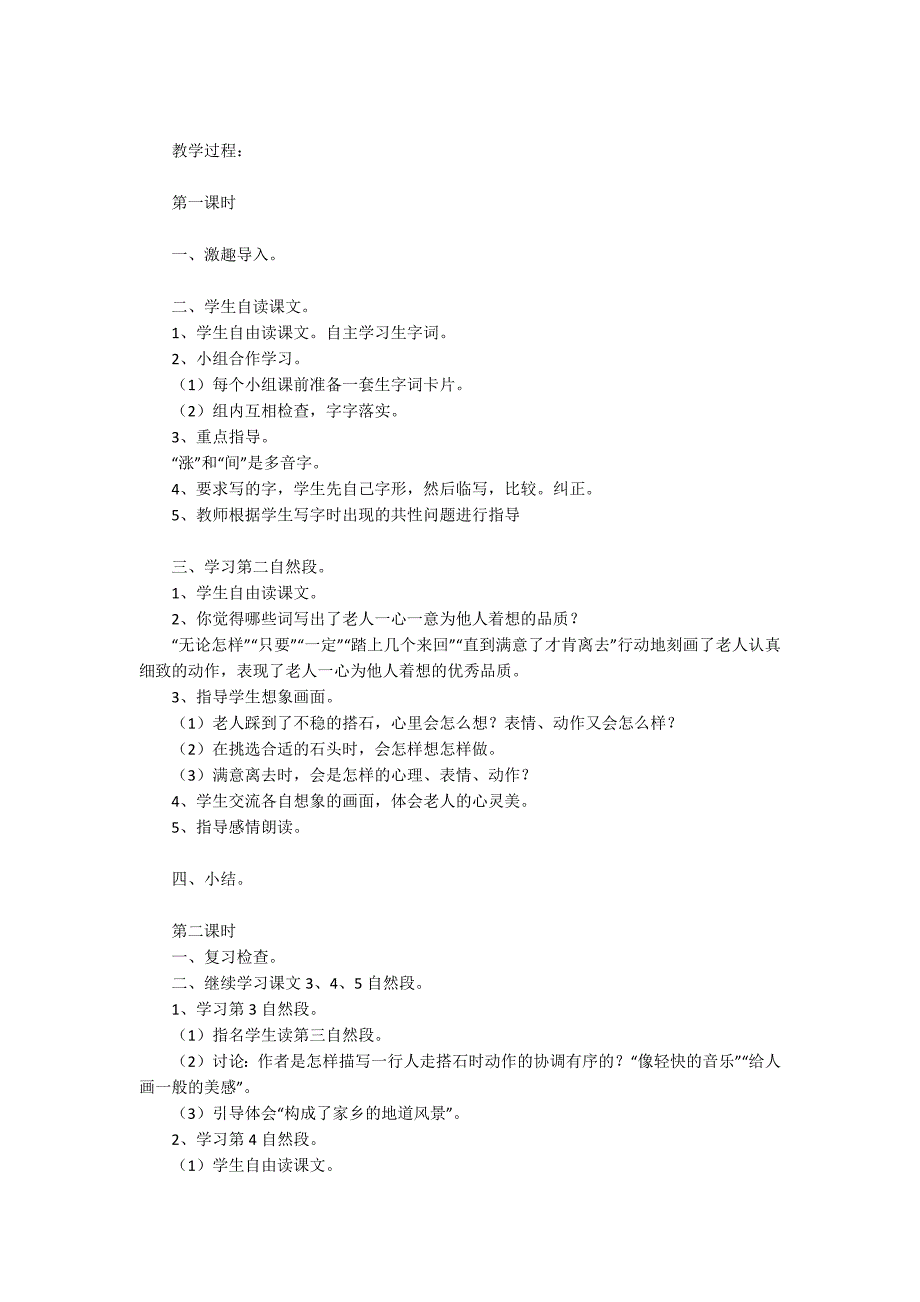 《搭石》优秀教学设计(精选10篇).docx_第4页
