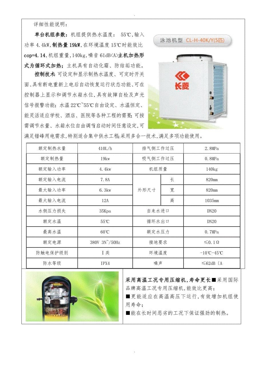 空气源热泵热水系统设计方案_第5页