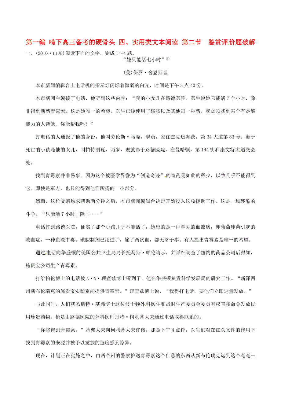 2011高考语文二轮复习考点突破第一篇 啃下高三备考的硬骨头 四、实用类文本阅读 第二节 鉴赏评 价题破解_第1页