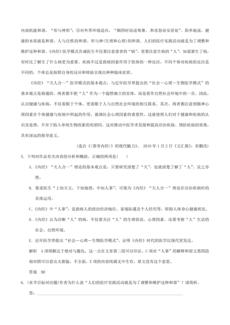 2011高考语文二轮复习考点突破第一篇 啃下高三备考的硬骨头 四、实用类文本阅读 第二节 鉴赏评 价题破解_第4页