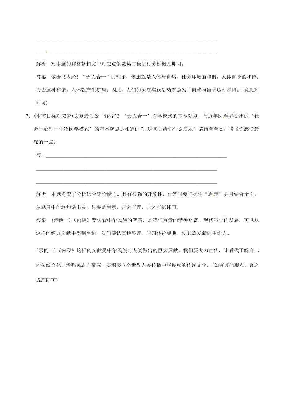 2011高考语文二轮复习考点突破第一篇 啃下高三备考的硬骨头 四、实用类文本阅读 第二节 鉴赏评 价题破解_第5页