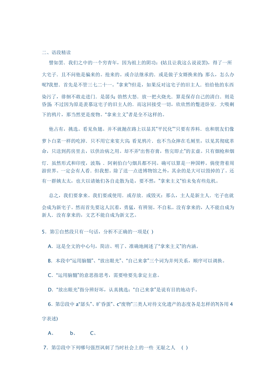 拿来主义练习题(附答案);_第2页