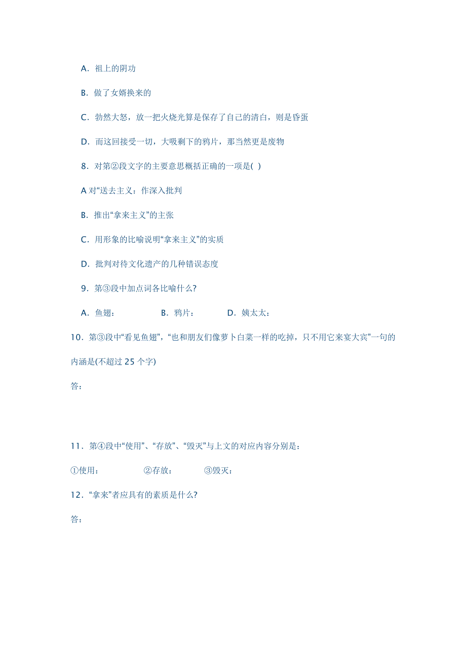 拿来主义练习题(附答案);_第3页