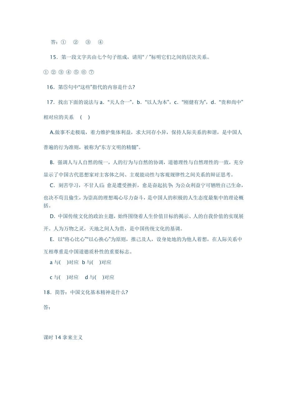 拿来主义练习题(附答案);_第5页