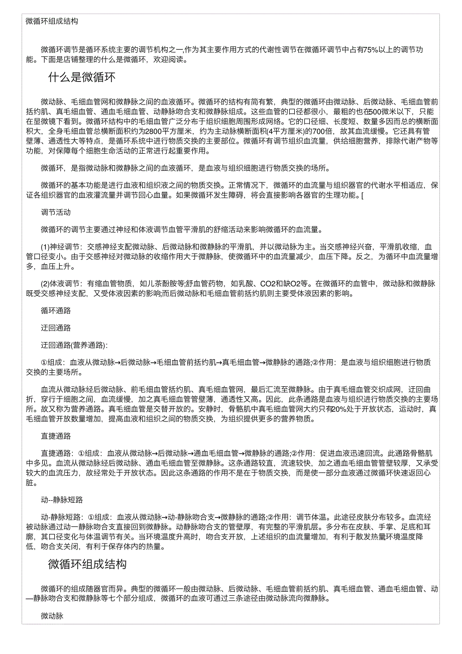 微循环组成结构_第1页